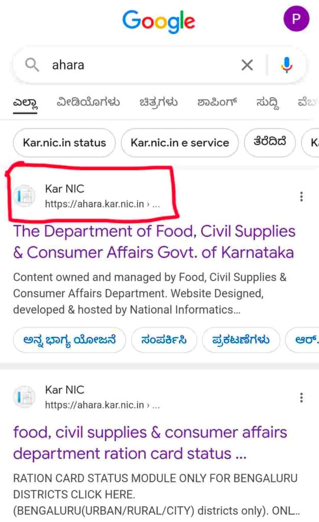 ration card status