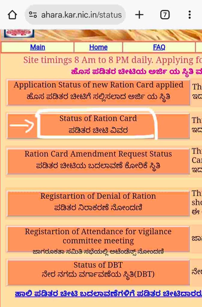 ration card status